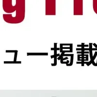 未来の起業家インタビュー