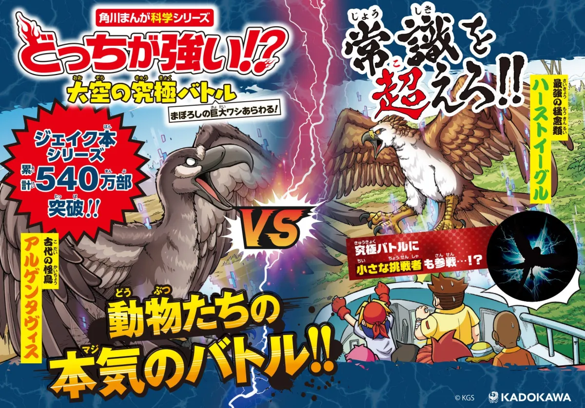 【54冊まとめて】【バラ売も可能】どっちが強い！？シリーズ✨ どっちが強い!? シリーズ 25冊セット 角川まんが科学シリーズ