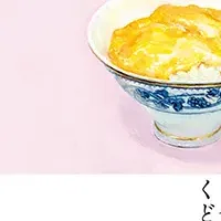 くどうれいんの新刊