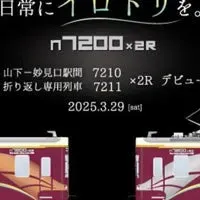 能勢電鉄新車両の導入