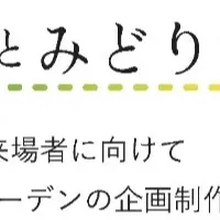 国際園芸博覧会！