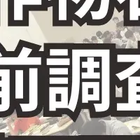 石綿調査講習会