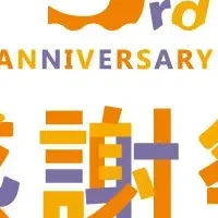 UOKIオンライン3周年セール