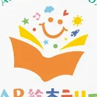 地域と子どもをつなぐAR