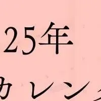 開運日で婚活を！