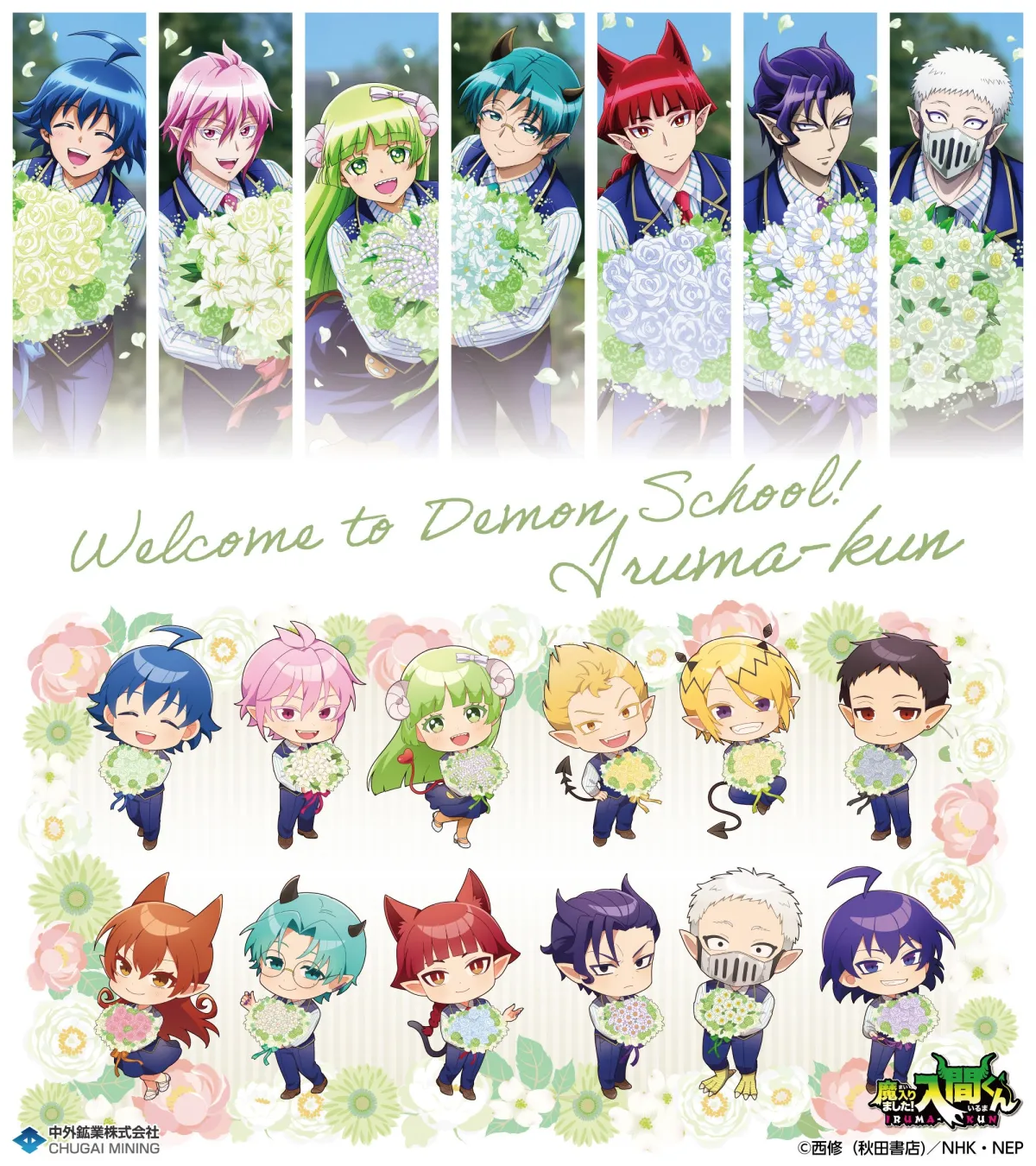 魔入りました！入間くん AnimeJapan 2024 中華服 オペラ 10個 アニメ『魔入りました！入間くん』より、中華服姿の描き下ろし