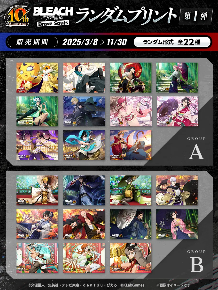 BLEACH Brave Souls』とセブンプリントがコラボ！記念
