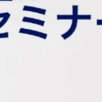 社長登壇セミナー