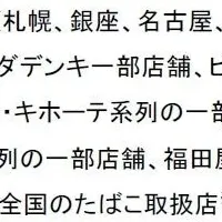 新たなフレーバー登場