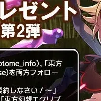 コラボ記念キャンペーン