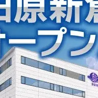 駿河屋の新倉庫