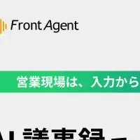 AI議事録活用法