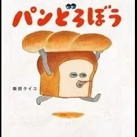 パンどろぼう靴下登場