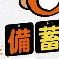 トイレットペーパー新発売