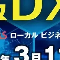 経営改革とDXセミナー