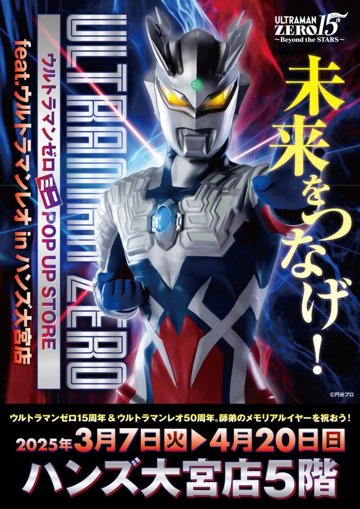 ウルトラマンゼロ15周年記念のミニPOP UP STOREがハンズ大宮に