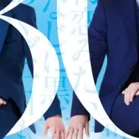 チェリまほのミュージカル