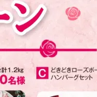 ローズポークキャンペーン