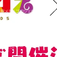 駅メモコラボ！