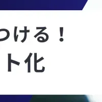 生成AIで差をつける