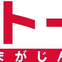 投資のトーシンまがじん