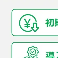 入金機リース開始！