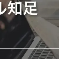 事業戦略スクール「知足」