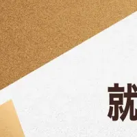 ONE CAREER受賞企業