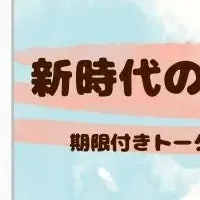 農業×Web3の新企画