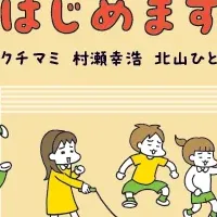 おうち性教育第3弾