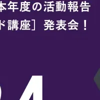 5周年記念イベント