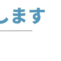 トヨクモの新機能