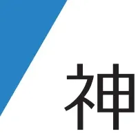神奈川県の採用試験