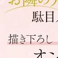 お隣の天使様和服