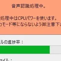 オフライン議事録作成