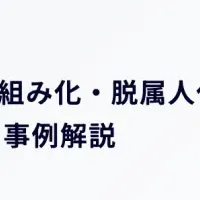経理業務DXサミット