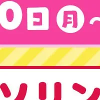 中京テレビが家計応援
