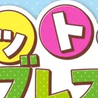 「ちゃお」4月号の魅力