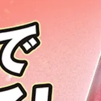 ZONe ENERGYキャンペーン