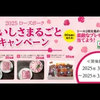 ローズポークキャンペーン