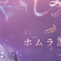 ホムラ誕生日イベント