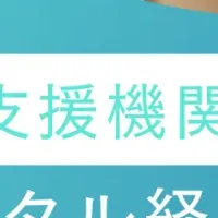 DX支援エントリー資格