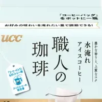 UCCの水淹れコーヒー