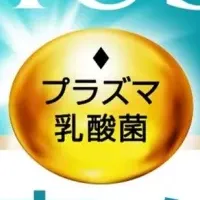 新発売！免疫ケアサプリ