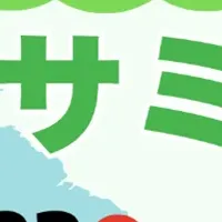 直方市環境サミット