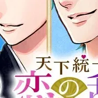 恋乱LB 8周年