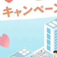春のキャンペーン