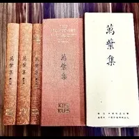 万葉集英訳提供