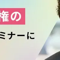木更津著作権セミナー
