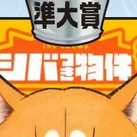 でらコミ！6大賞発表
